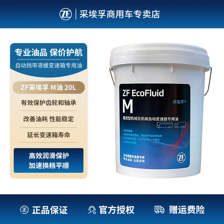 ZF/采埃孚M油全合成20L自动挡带液力缓速变速箱油50万公里15L 4L