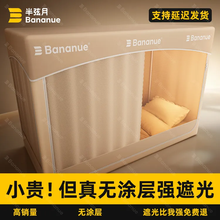 半弦月学生宿舍床帘蚊帐一体式遮光2025新款全包床幔上下铺专用