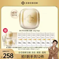 【淇哥专属】COCOCHI AG小金罐3.0奢养透亮精华涂抹面膜