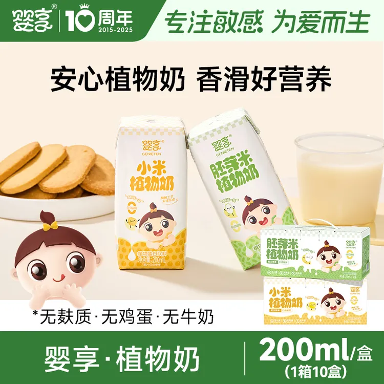 婴享米乳胚芽米植物奶无麸质无蛋奶200ml*10盒送婴幼儿宝宝辅食谱