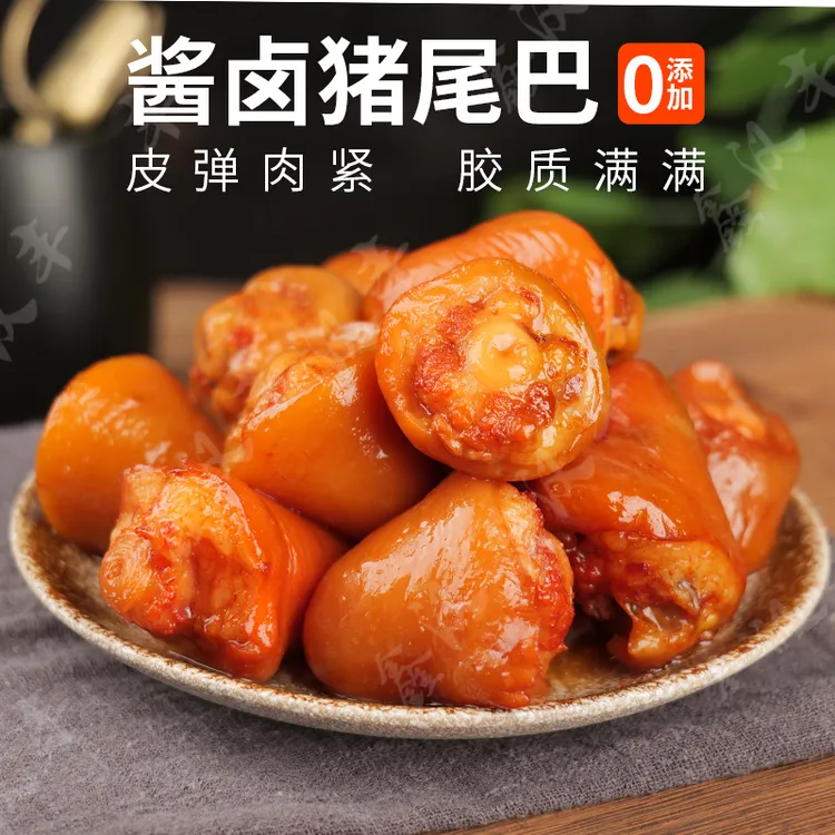 （买一送一）五香猪尾巴开袋即食真空包装下酒追剧好零食250*2袋