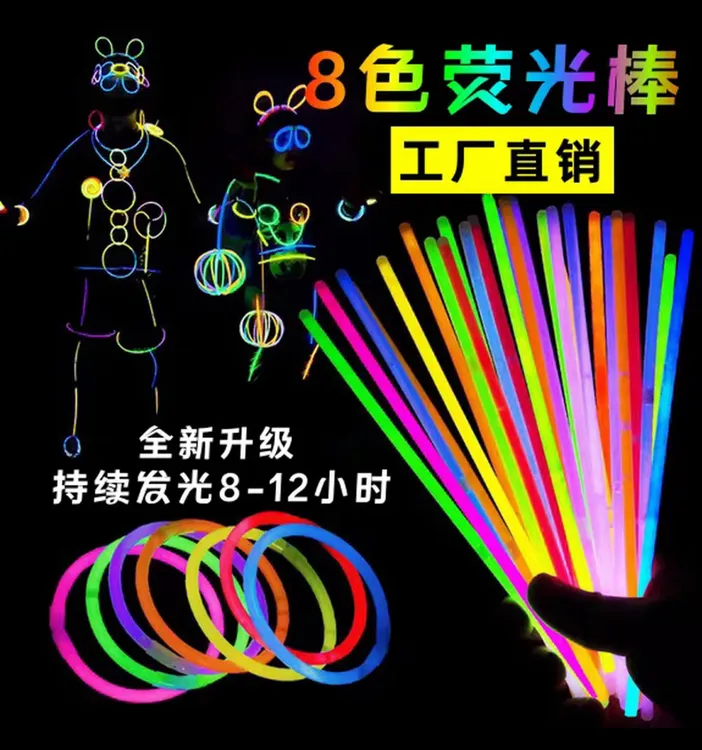 炫彩荧光棒玩具发光棒应援演唱会户外舞蹈道具生日