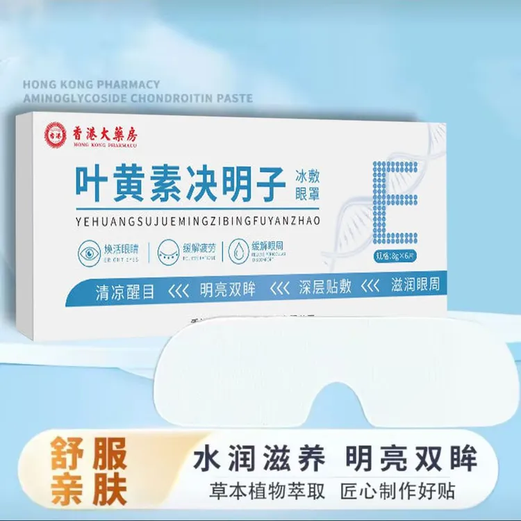 推荐叶黄素决明子冰敷眼罩护眼爱眼冷敷眼部舒适护理官方正品男女