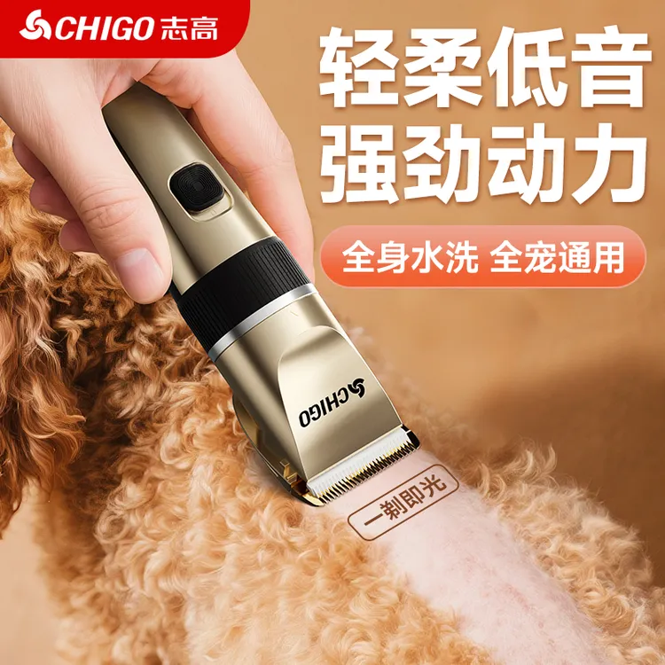 志高宠物剃毛神器猫咪狗狗专用宠物理发推子宠物电动剃毛器