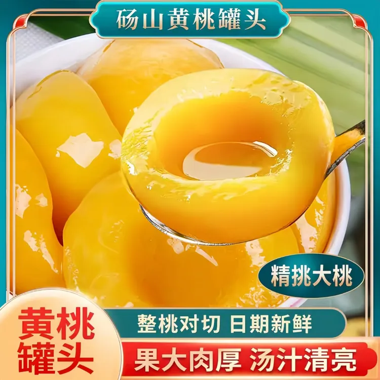 510克*4瓶黄桃罐头多汁果肉饱满美味即食小零食整箱破损包赔