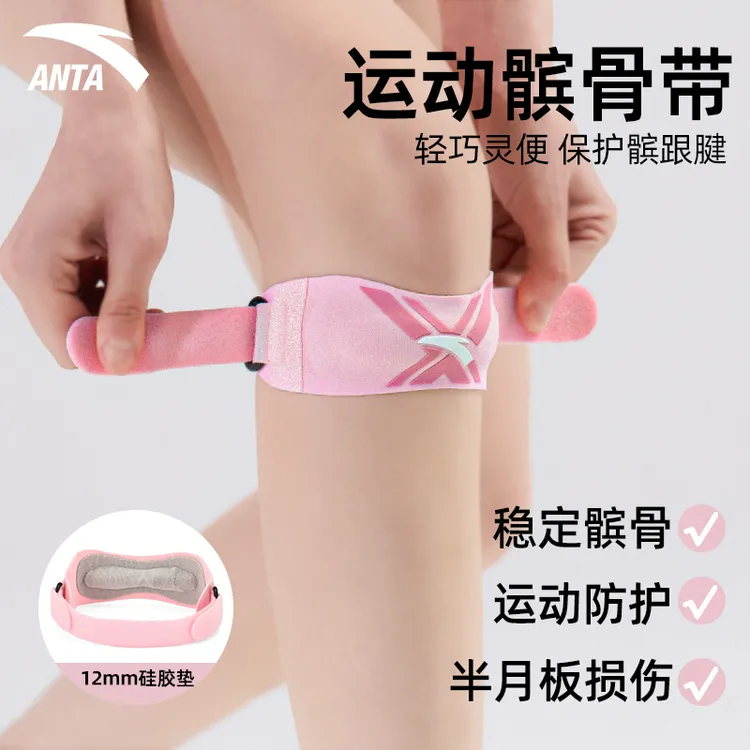 安踏髌骨带减震护膝男女跳绳跑步专业膝盖关节护膝减压带髌骨带