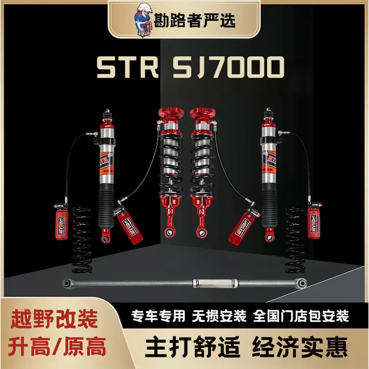 STR SJ7000-2.75英寸桶径高速9段低速12段回弹30段航空铝穿越版