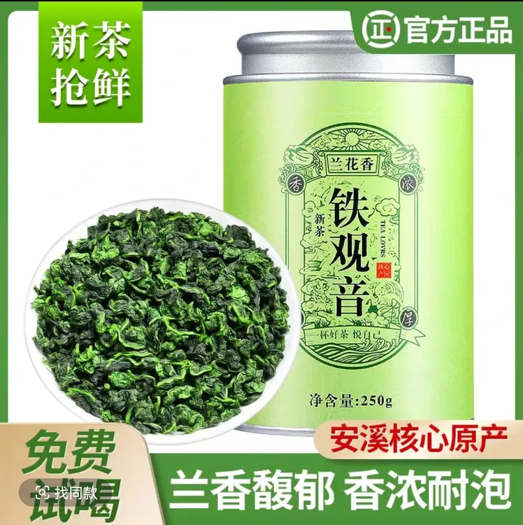 【福利新茶】福建安溪铁观音正宗兰花香浓香型乌龙茶支持试喝三泡