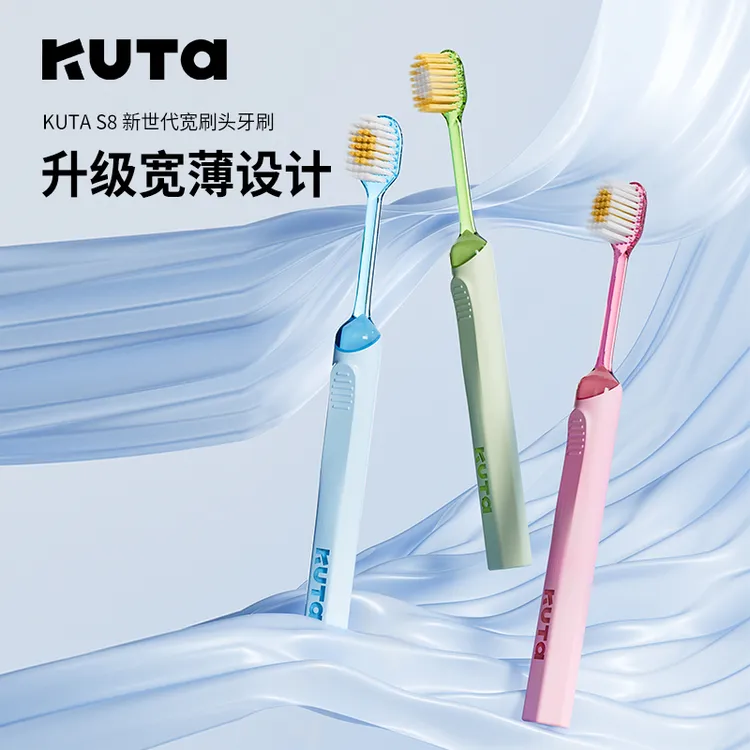 KUTA高档48孔宽头牙刷洁牙家庭高档软毛全效牙刷推荐