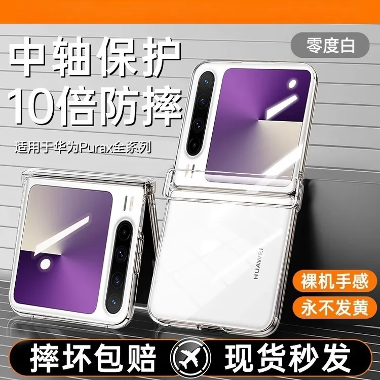 【中轴保护】适用华为puraX手机壳新款purax典藏版折叠铰链全包防摔