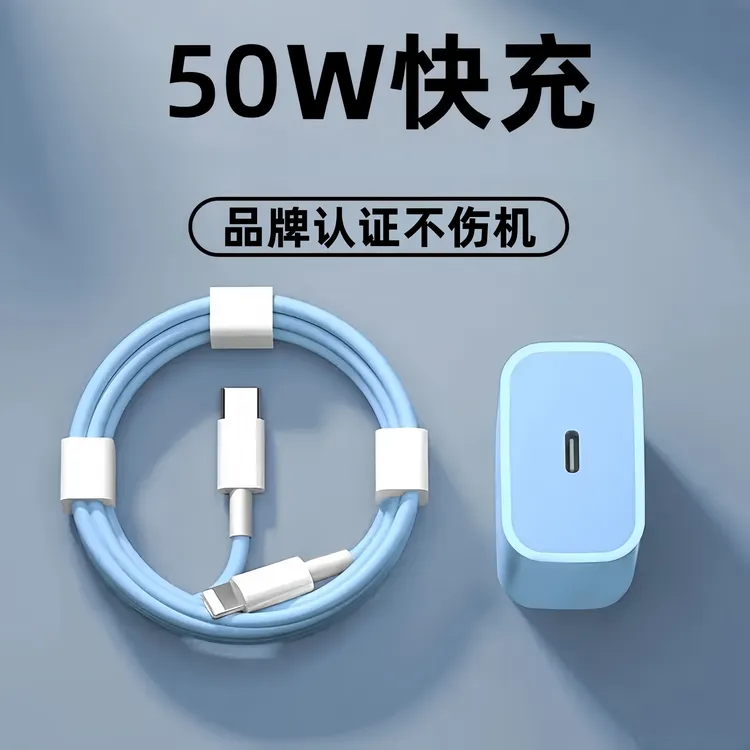 适用于苹果50W快充充电器PD头iPhone14/13/12/11Pro蓝色1米充电线