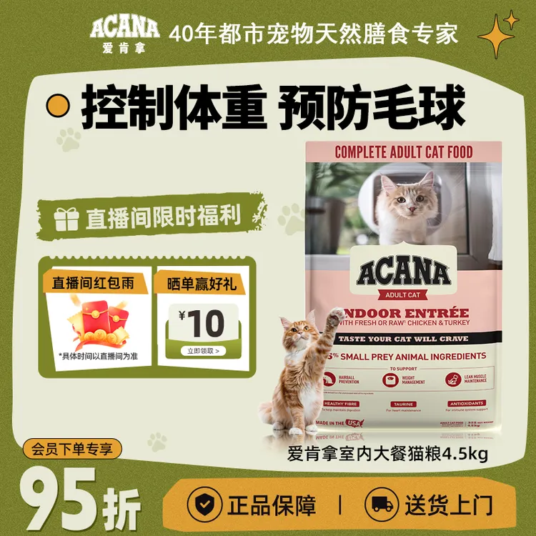 【室内大餐猫粮】ACANA爱肯拿控体重进口猫粮1.8/4.5/7.2kg效期26/8