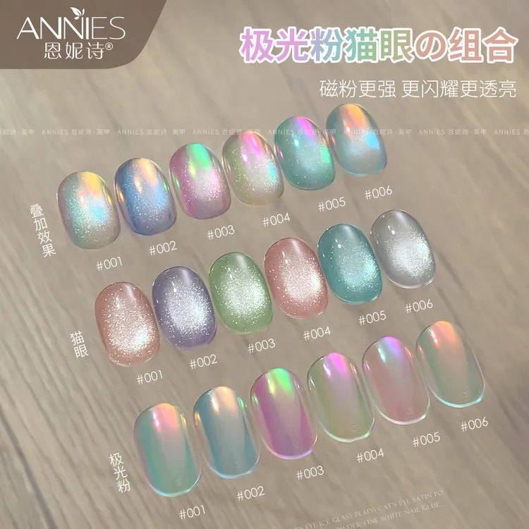 爆闪晶石猫眼甲油胶2025年新款极光粉系列冰透玻璃珠猫眼美甲专用