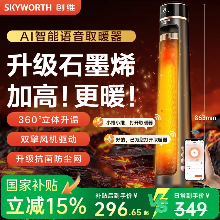 达人专属【新款加高】创维取暖器高塔智能语音电暖器冬季家用取暖器全屋加热