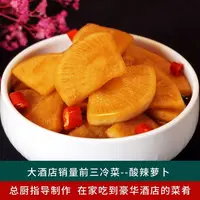 酸辣口味泡菜萝卜片酸辣甜下饭咸菜腌制手工凉拌小酱菜萝卜皮
