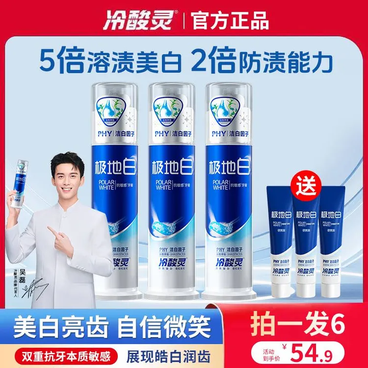 【口腔好物】冷酸灵极地白抗敏牙膏清新口气美白冰爽薄荷泵式不含氟
