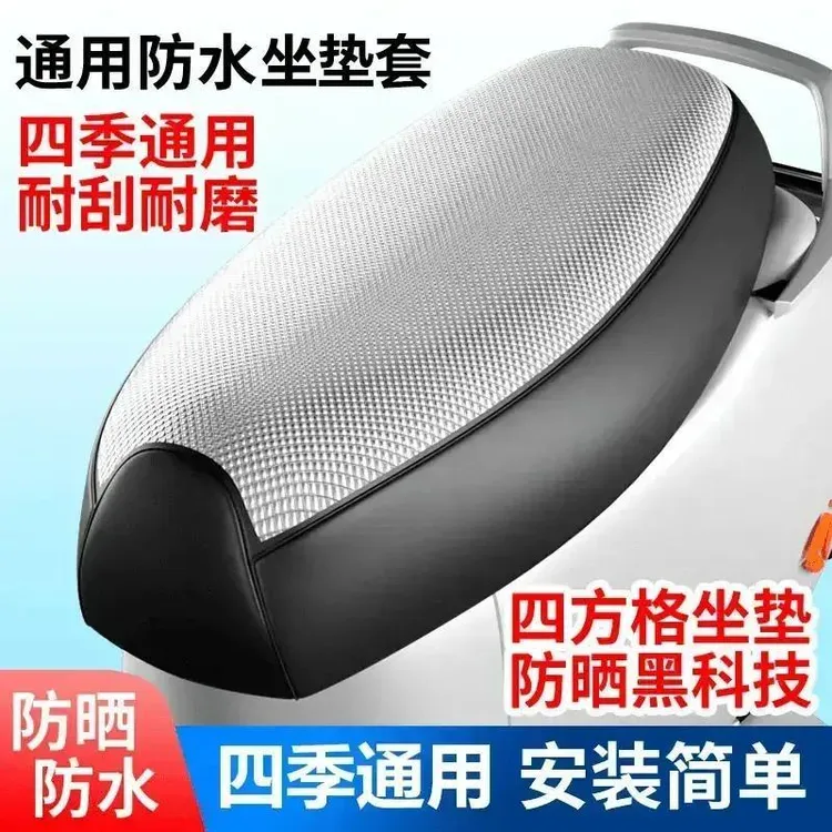 【包邮！】摩托车电动车通用防水防晒加厚防刮耐磨透气四季坐垫套商品图