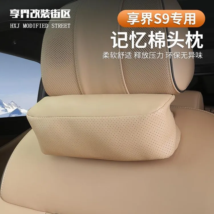 适用于享界S9车载头枕护颈枕靠枕枕头护腰靠垫纳帕皮汽车用品改装