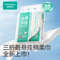 【达人专属】全棉时代洗脸巾悬挂式加厚三折叠100%天然棉母婴可用