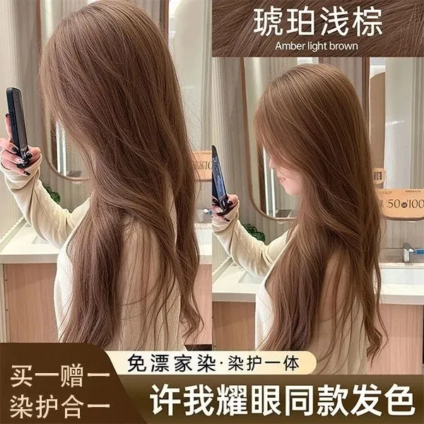 【拍一发二】忆云丝琥珀浅棕色染发膏露丝许妍同款发色推荐显白免漂