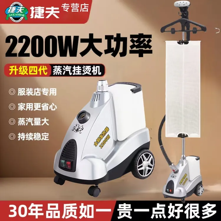 捷夫挂烫机全铜芯大功率蒸汽熨烫机服装店专用商用金龙型带熨烫联