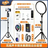 【华派龙】领夹麦款无线声卡蓝牙耳机支架散热器智能跟拍套餐