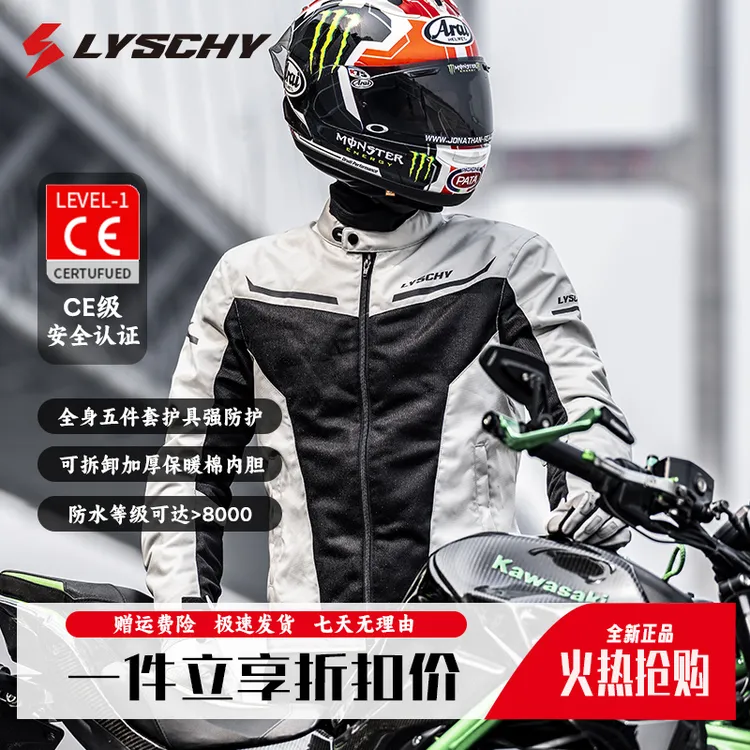LYSCHY/雷翅骑行服摩托车男冬季保暖挡风防水防摔机车冬季骑行服