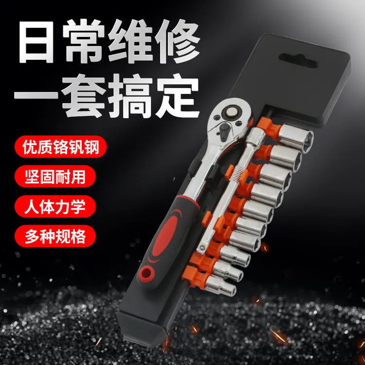 大飞12件棘轮扳手套装扭力扳手套筒套装五金适用棘轮安装扳手套装