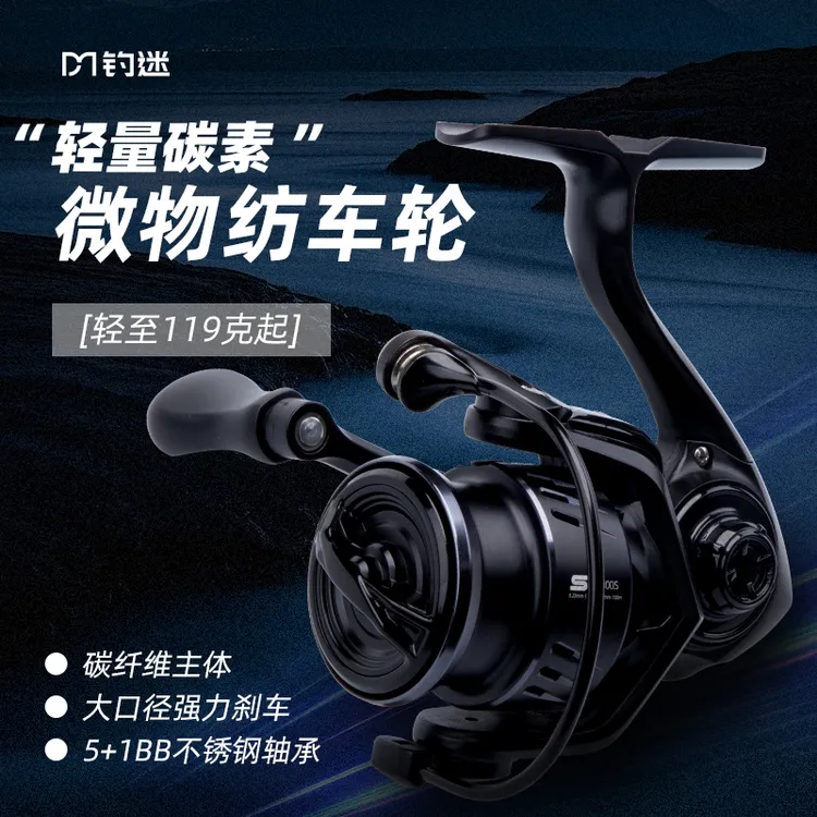 钓迷澳卡S2碳素微物纺车轮轻量金属线杯碳纤维主体旋入式混碳摇把