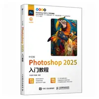 中文版 Photoshop 2025入门教程
