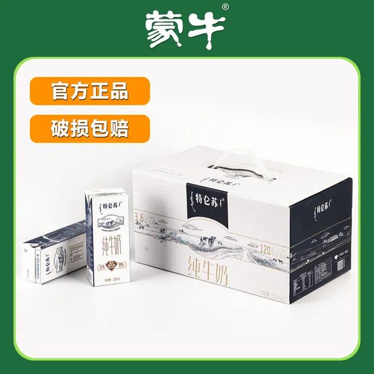 蒙牛特仑苏250ml*12盒整箱正品授权专属全脂纯牛奶常温营养
