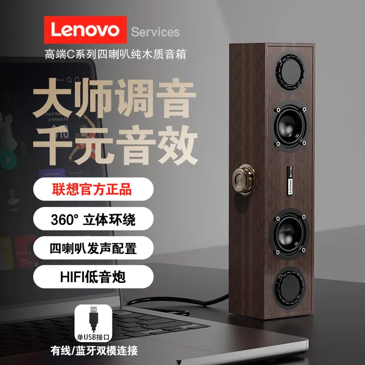 Lenovo/联想C02木质 蓝牙音箱台式电脑笔记本桌面USB音响低音炮