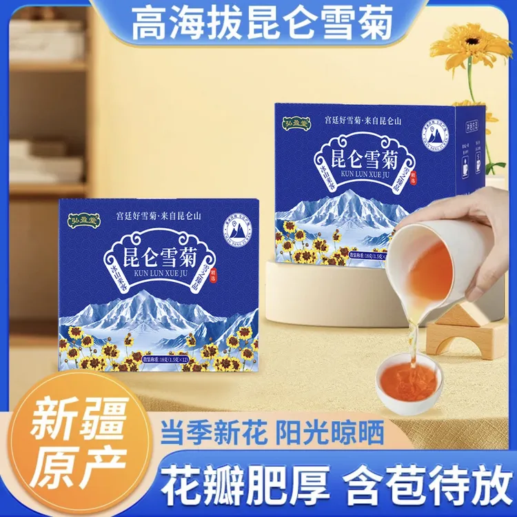 新疆昆仑雪菊 手工采摘头茬饱满天山雪菊 清香回甘0添加18g/盒