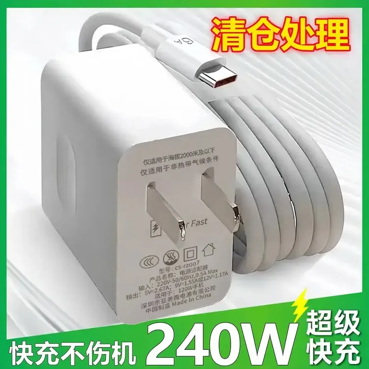 240W超级快充头适用华为适用OPPO手机充电器适用荣耀Type-C数据线