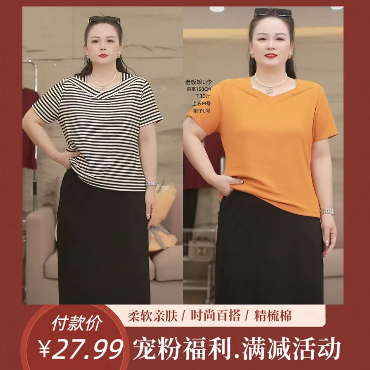 2518夏季条纹净色女短袖正肩v领薄微胖大码减龄显瘦T恤休闲百搭