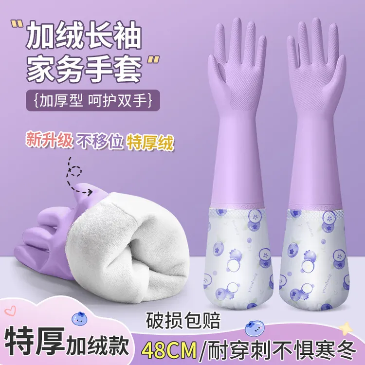 【买2送1】加绒防冻干家务用的家务手套厨房洗碗耐磨防滑加长束口
