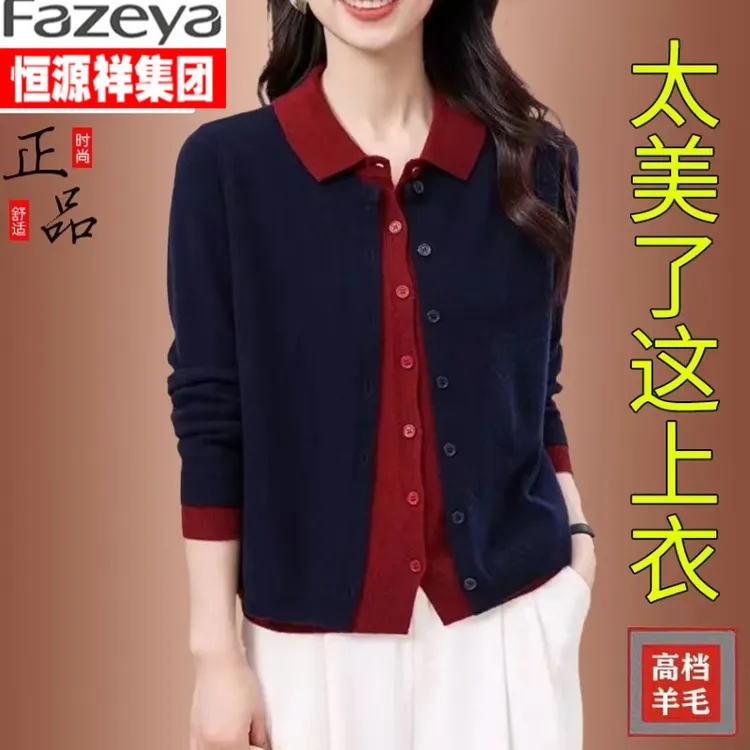 恒源祥集团彩羊正品羊毛衫女春秋季新款polo领假两件针织开衫毛衣