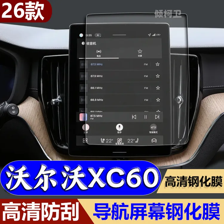 适用26款沃尔沃XC60导航钢化膜中控台屏幕内饰防刮保护膜配件用品