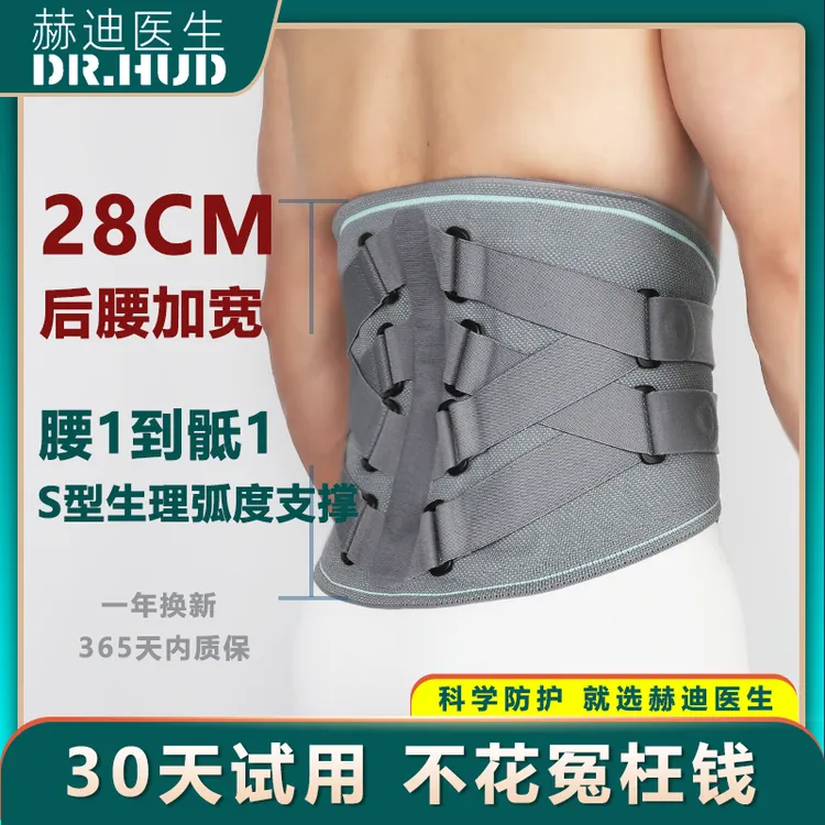 赫迪医生护腰带腰椎间盘突出脱出腰肌劳损久坐腰痛腰托男女通用