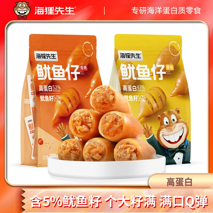 【海狸先生】鱿鱼仔原味/辣味开袋即食休闲零食海鲜海味