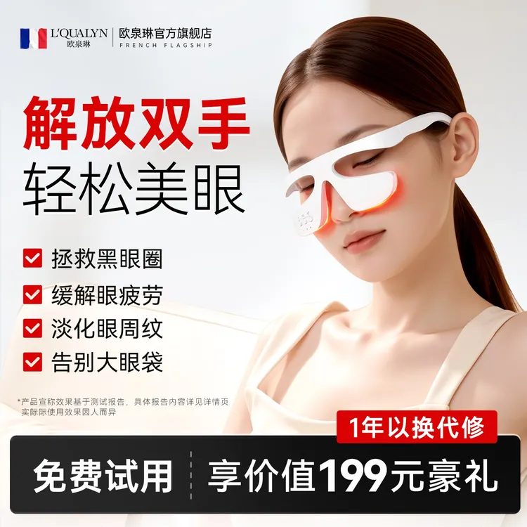 【双12&年终狂欢】第二代3D射频美眼仪热敷淡纹黑眼圈熬夜祛眼袋