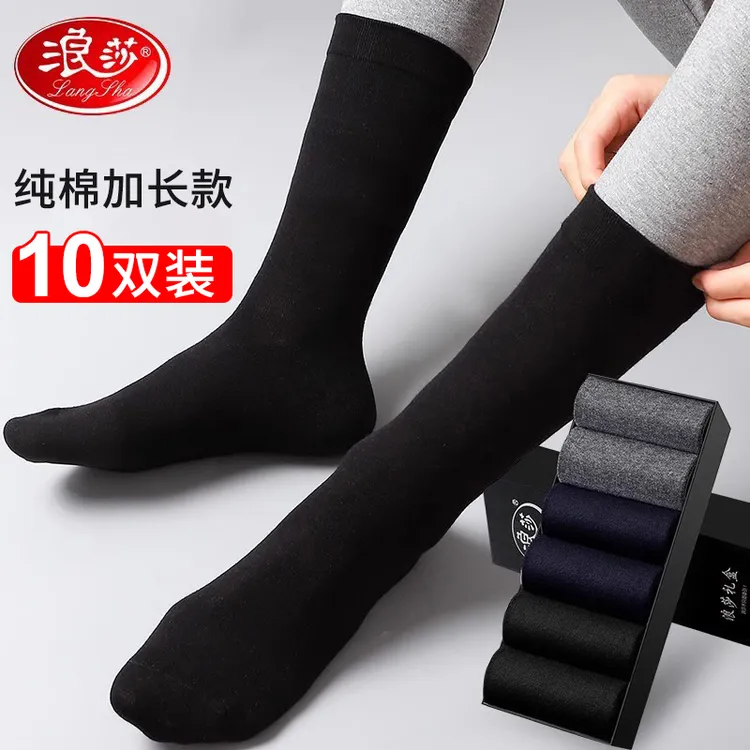 浪莎袜子男士长筒纯棉防臭吸汗春秋冬季高筒袜全棉秋黑色保暖男袜