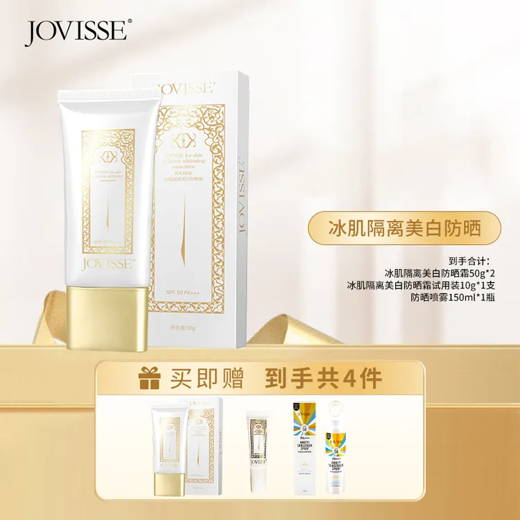 【仁汇优品Z】JOVISSE/洁薇丝冰肌隔离防晒霜