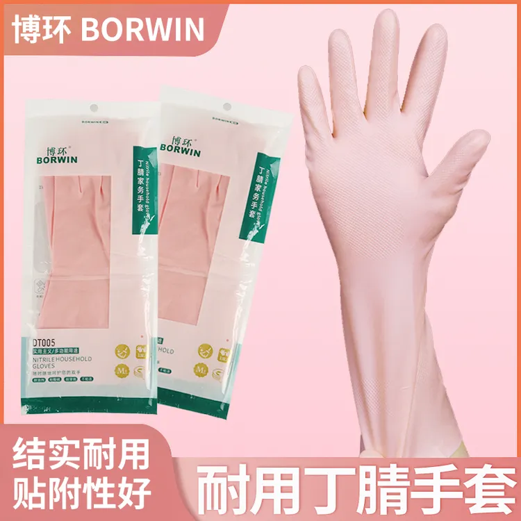 博环牌丁腈乳胶手套家务清洁洗碗厨房加厚耐用防水刷碗食加厚手套
