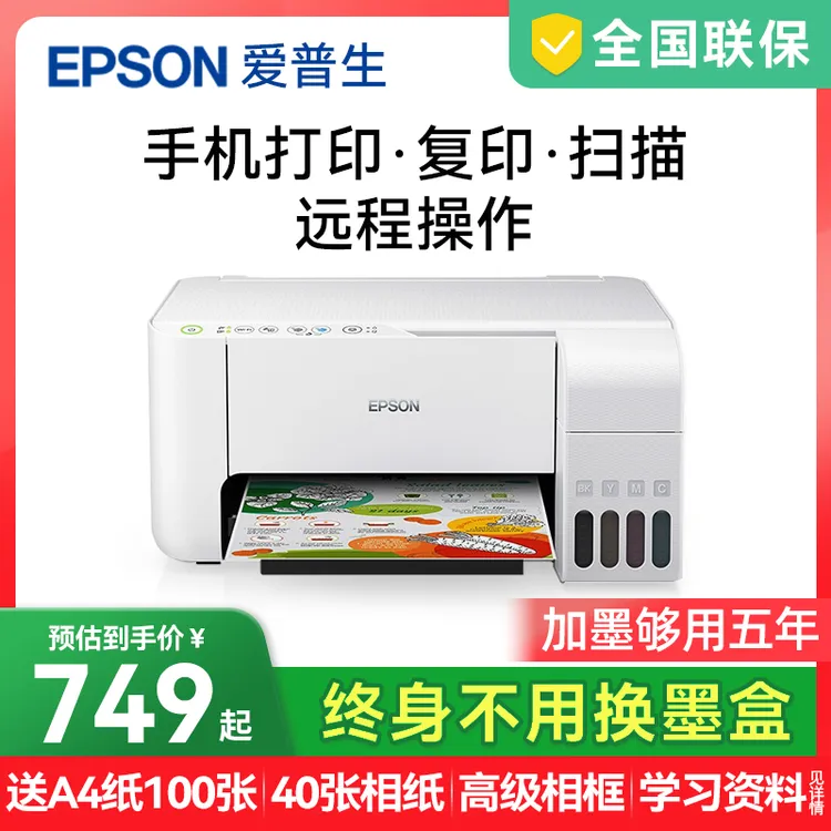 【官方翻新机】爱普生325x系列家用作业照片彩色一体喷墨手机打印