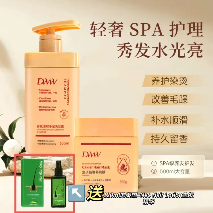 DW鱼子酱洗护套装