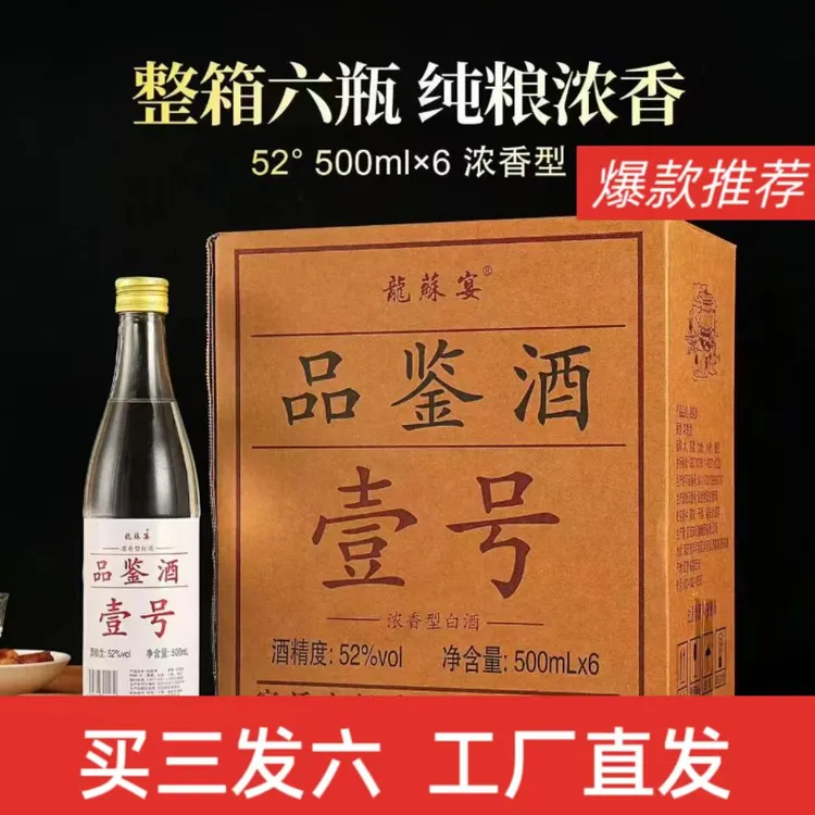 龍蘇宴52度浓香型整箱纯粮优级品鉴白酒500ml51-60度500ml