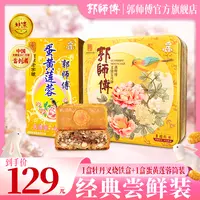 【划算2盒装】郭师傅叉烧皇五仁月饼铁盒660g+蛋黄莲蓉筒装600g