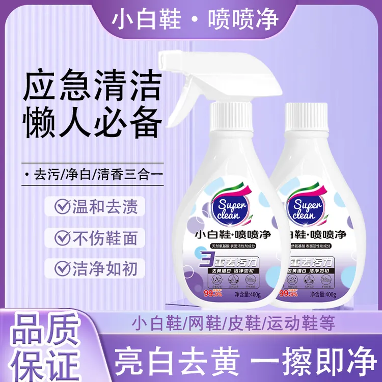 【全新升级版】小白鞋喷喷净去黄亮白温和去渍清香净白家用泡沫快速