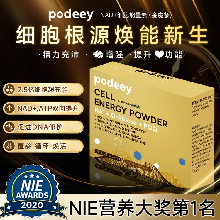 Podeey美国进口金魔条NAD+细胞能量营养补充剂麦角硫因线粒体修复